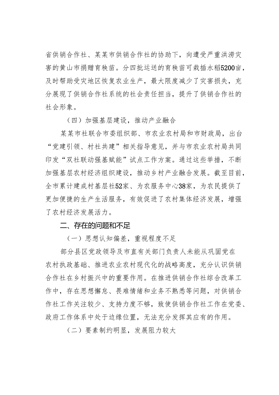 关于对供销社助力乡村振兴的实践探索报告.docx_第3页