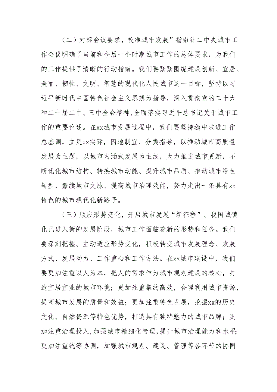 以中央城市工作会议精神为指引绘就县域城市发展新蓝图.docx_第2页