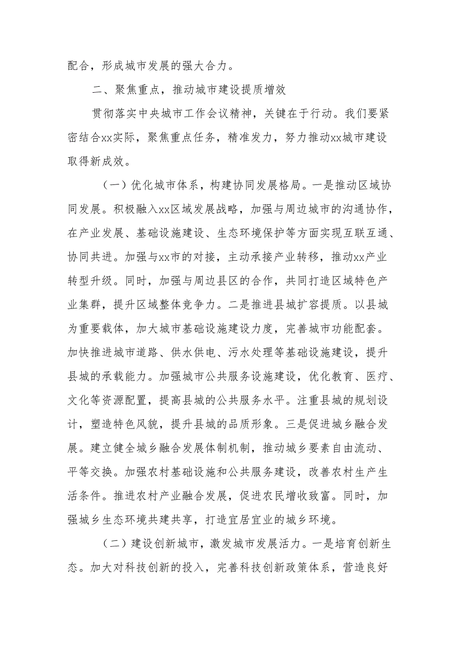 以中央城市工作会议精神为指引绘就县域城市发展新蓝图.docx_第3页