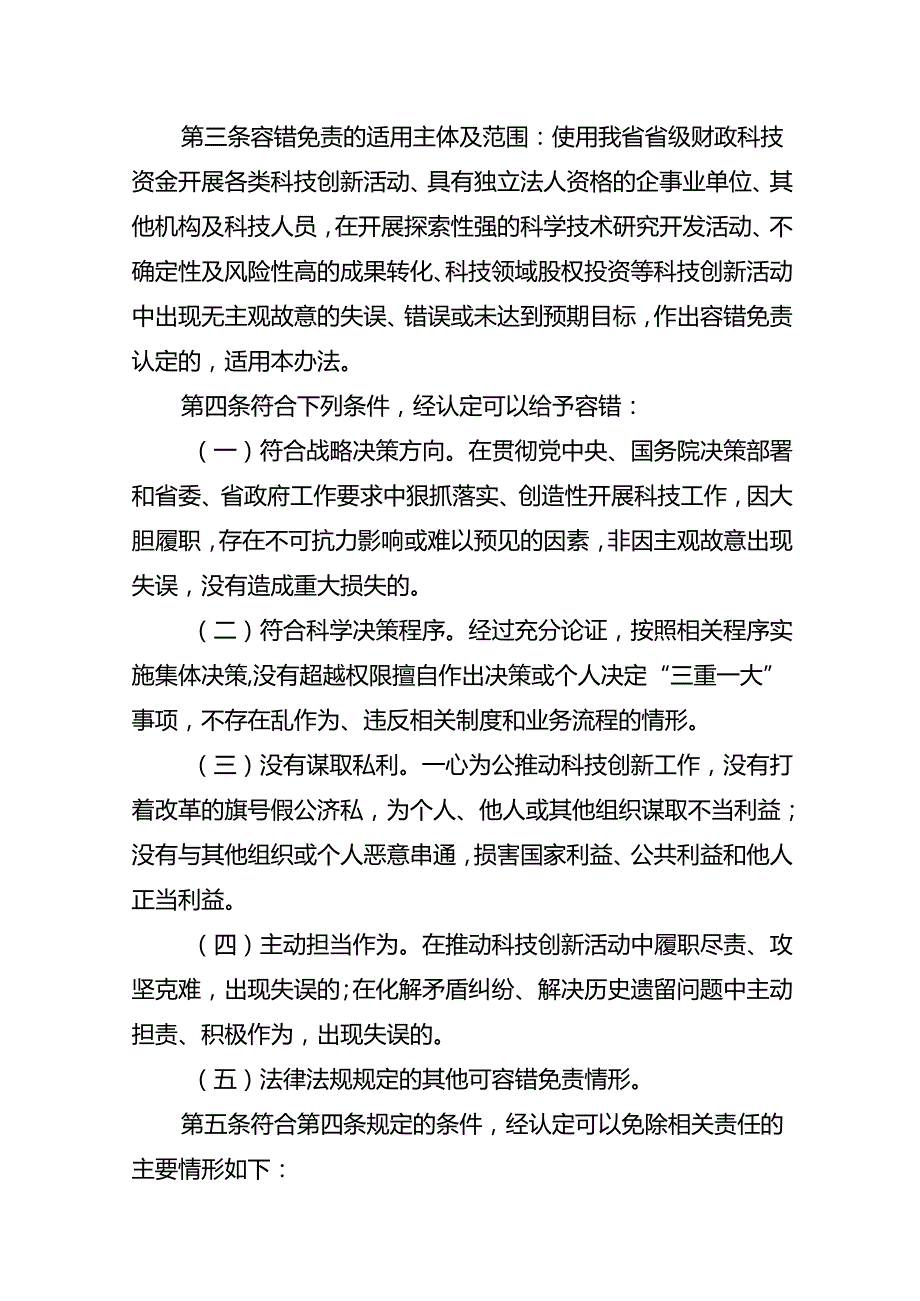 云南省科技创新容错纠错实施办法（征.docx_第2页