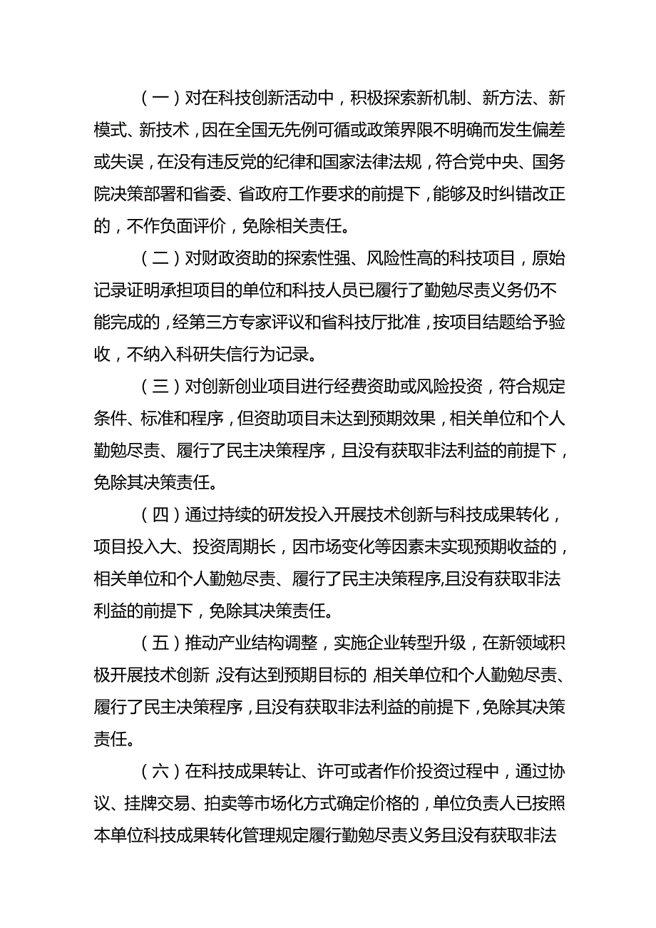 云南省科技创新容错纠错实施办法（征.docx_第3页