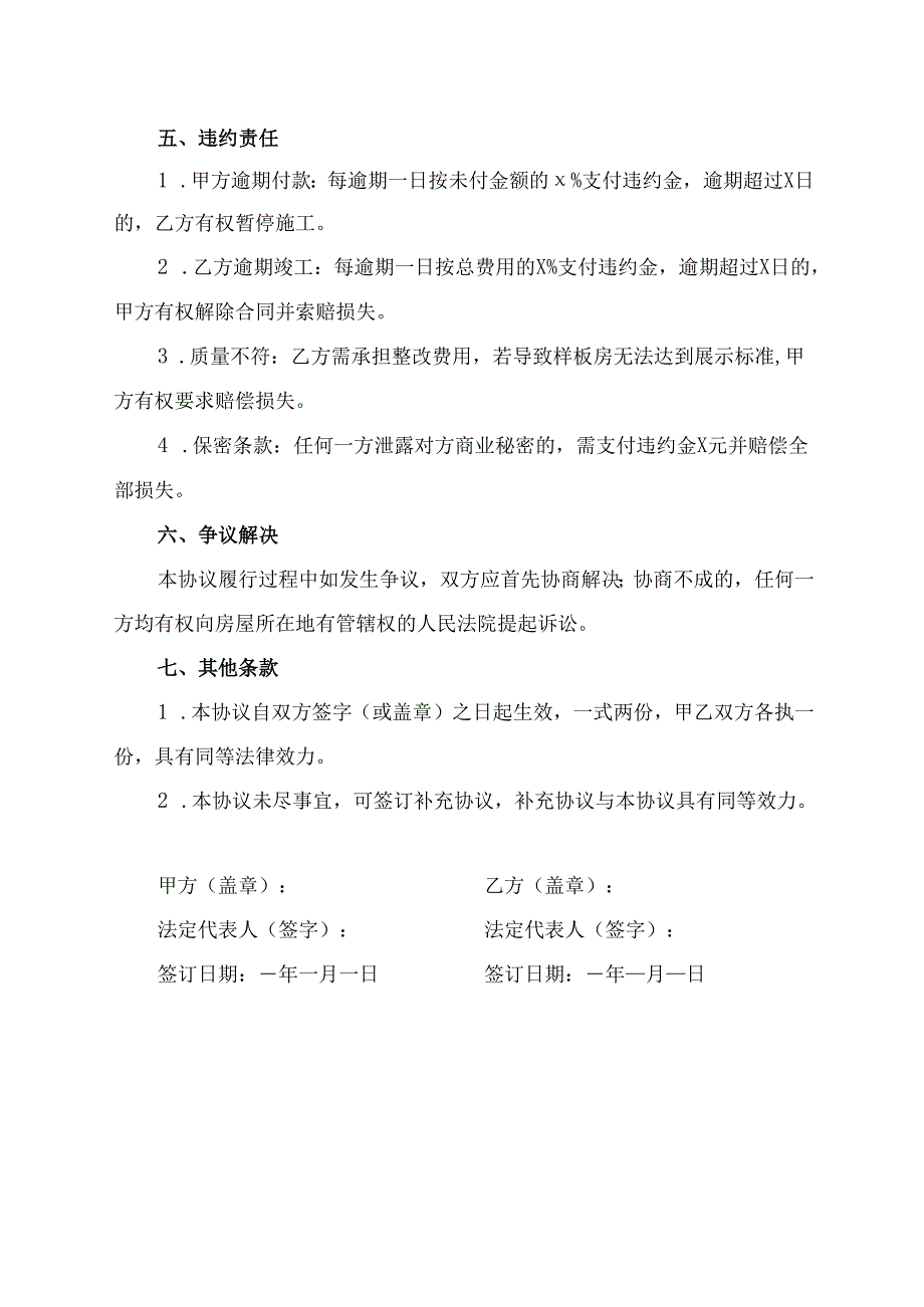样板房合同协议范文模板.docx_第3页