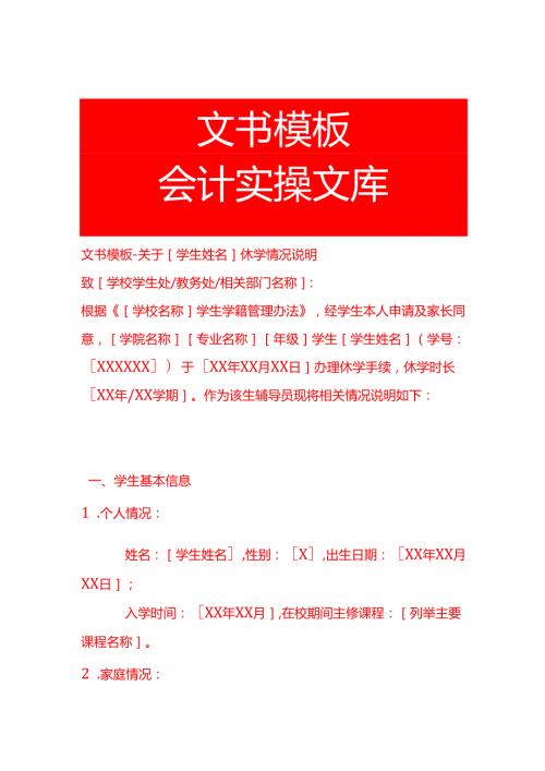 文书模板-学生姓名学情况说明.docx