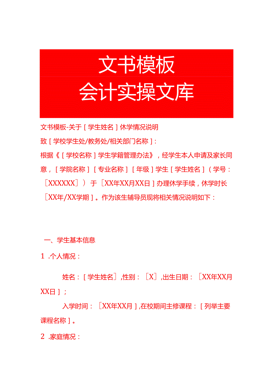 文书模板-学生姓名学情况说明.docx_第1页
