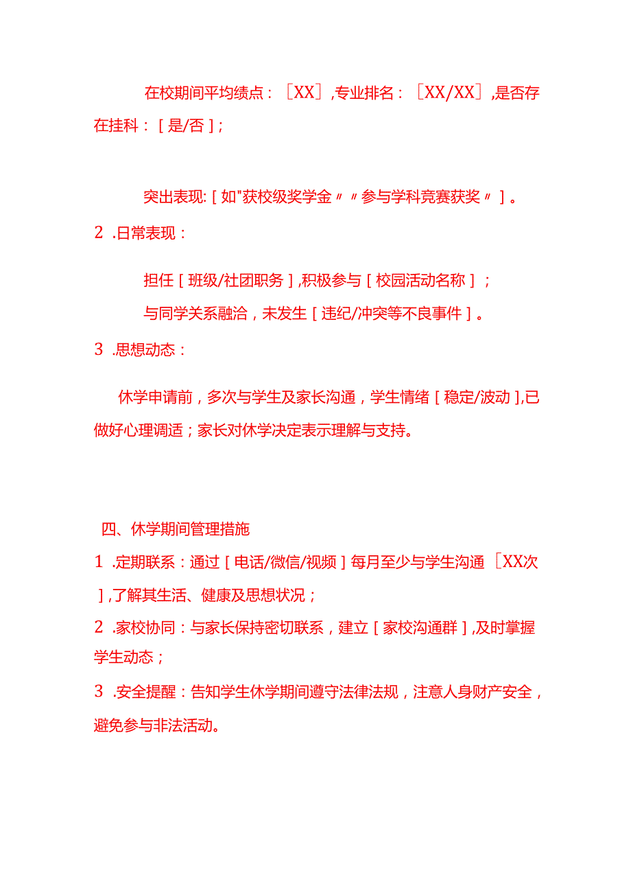 文书模板-学生姓名学情况说明.docx_第3页
