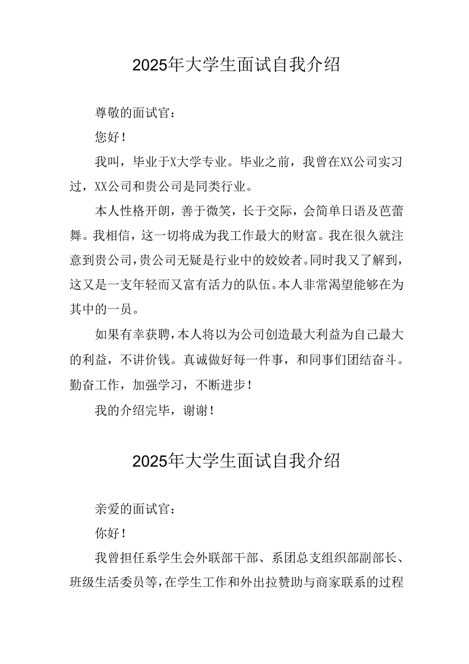 大学生2025年面试个人介绍 （合计13份）.docx_第1页