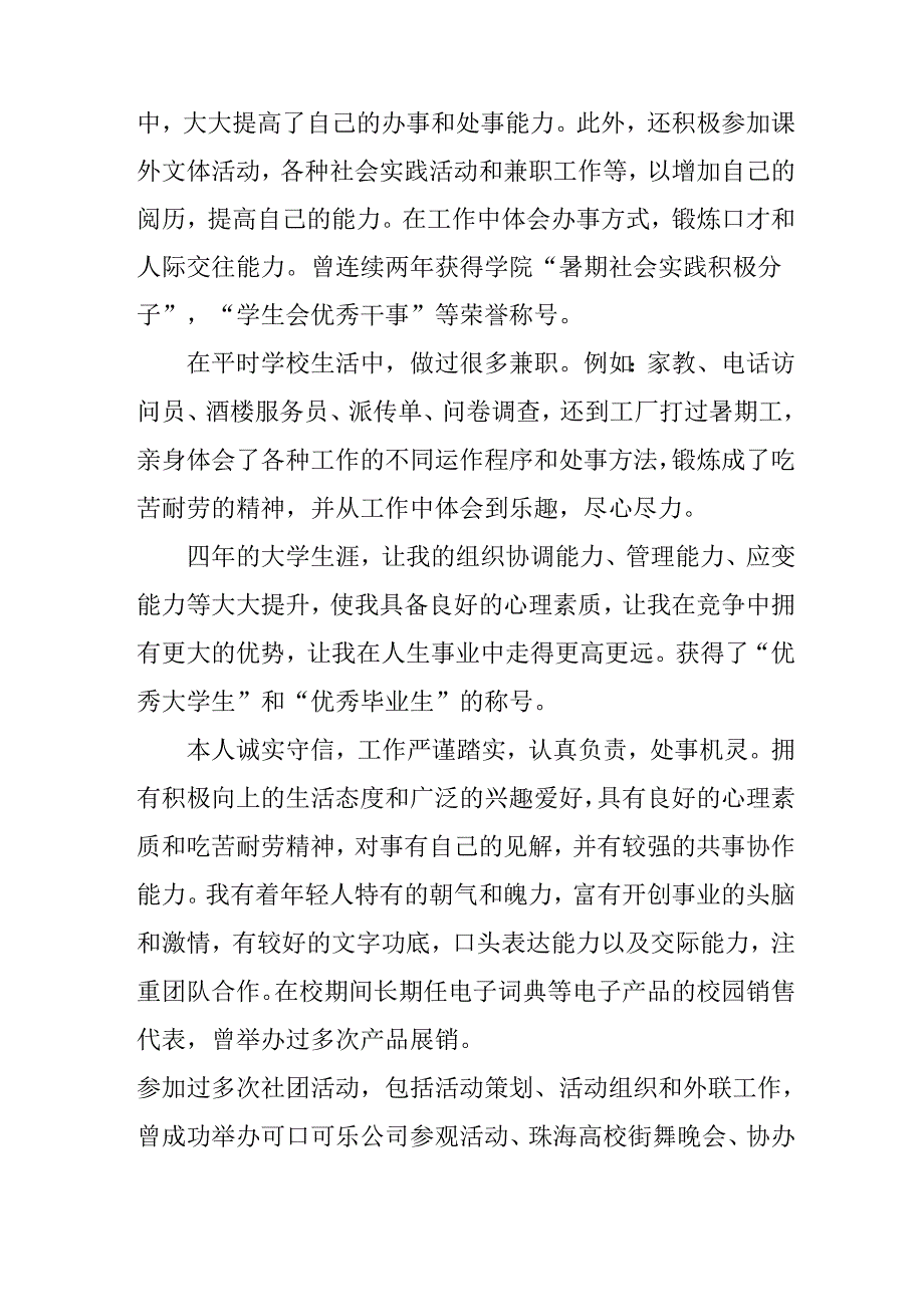 大学生2025年面试个人介绍 （合计13份）.docx_第2页