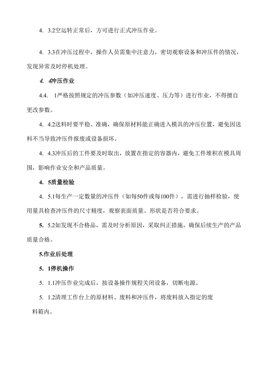 冲压作业指导书模板.docx_第3页