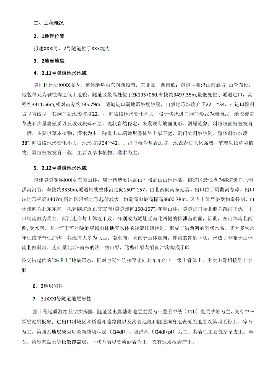 隧道爆破设计与施工组织方案.docx_第3页