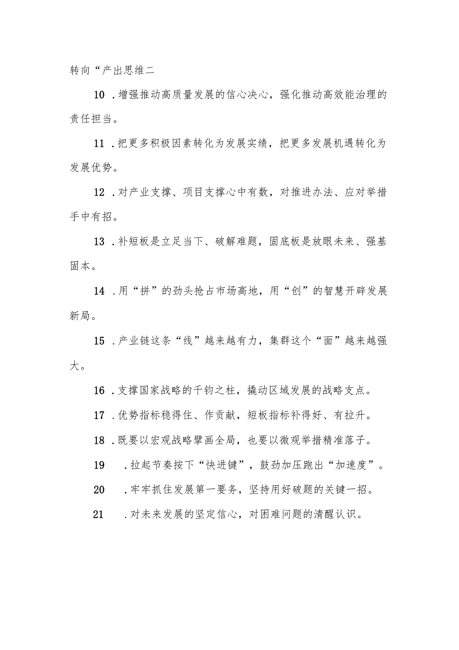 经济发展类过渡句（2025年7月22日）.docx_第2页