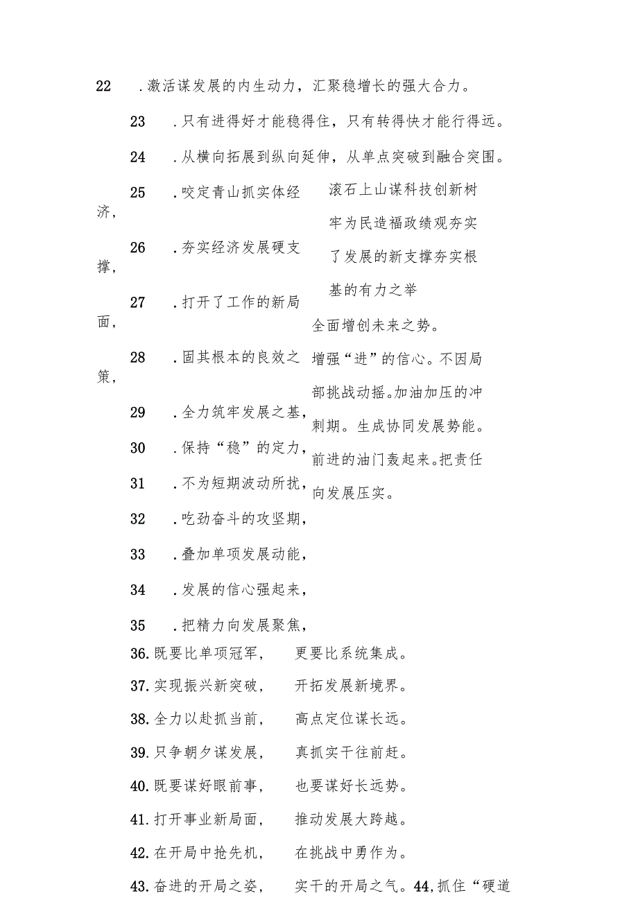 经济发展类过渡句（2025年7月22日）.docx_第3页