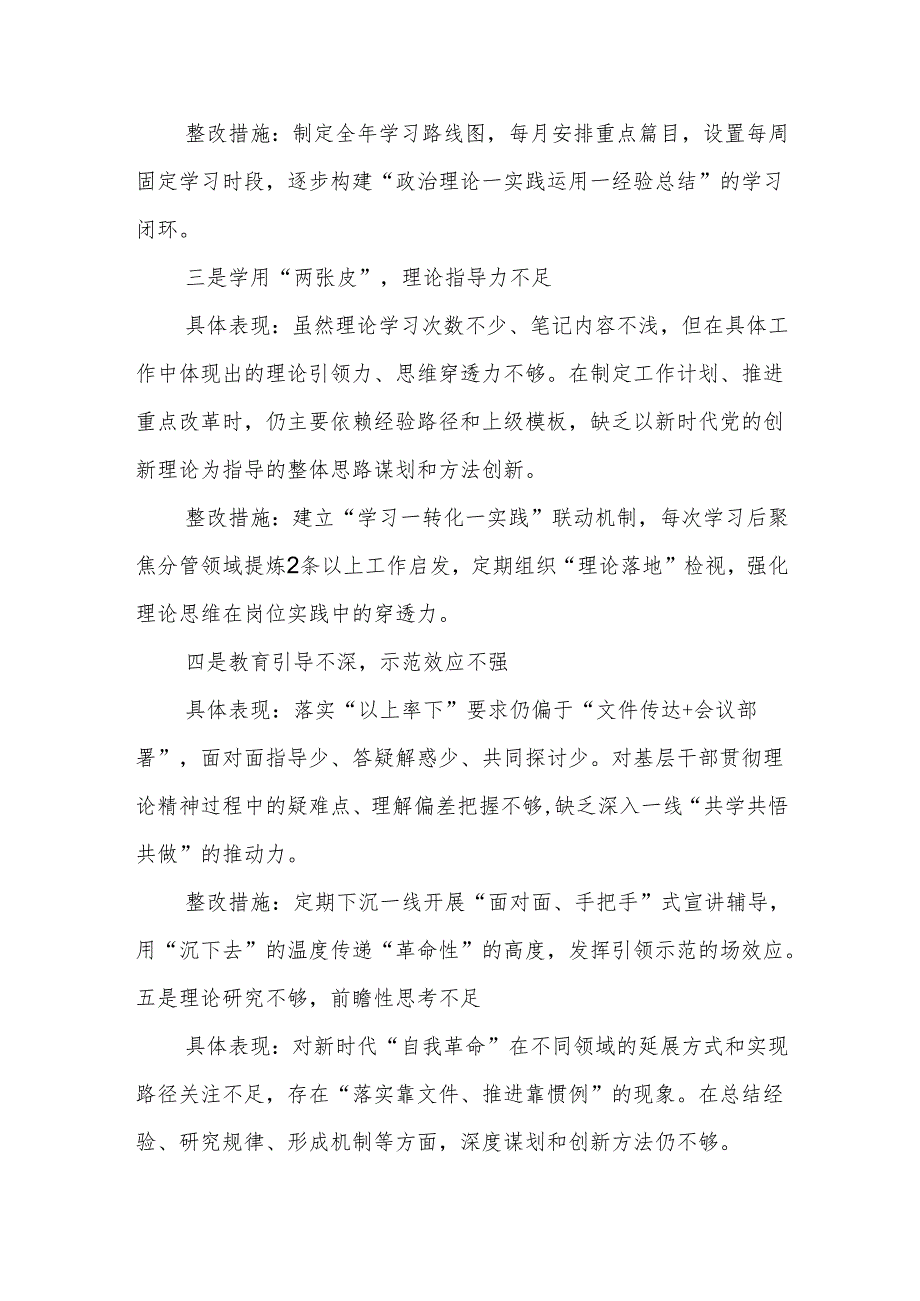 个人学习教育新增五个方面查摆问题清单（生活会可参考）.docx_第2页