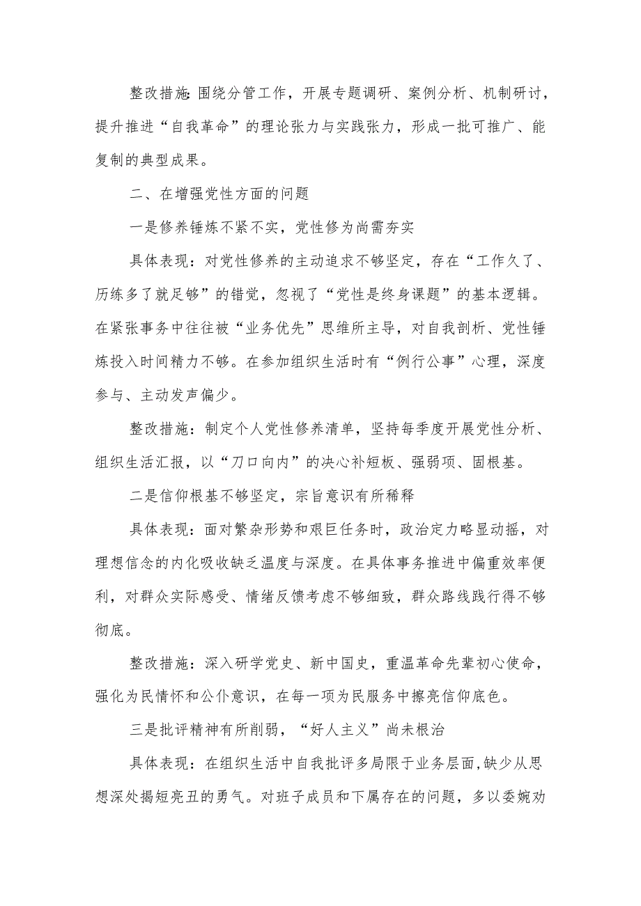 个人学习教育新增五个方面查摆问题清单（生活会可参考）.docx_第3页