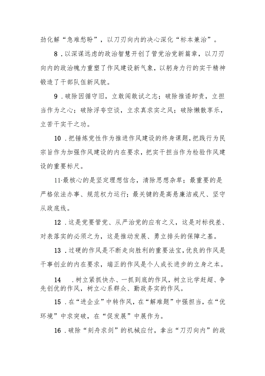 作风建设类排比句（2025年7月22日）.docx_第2页