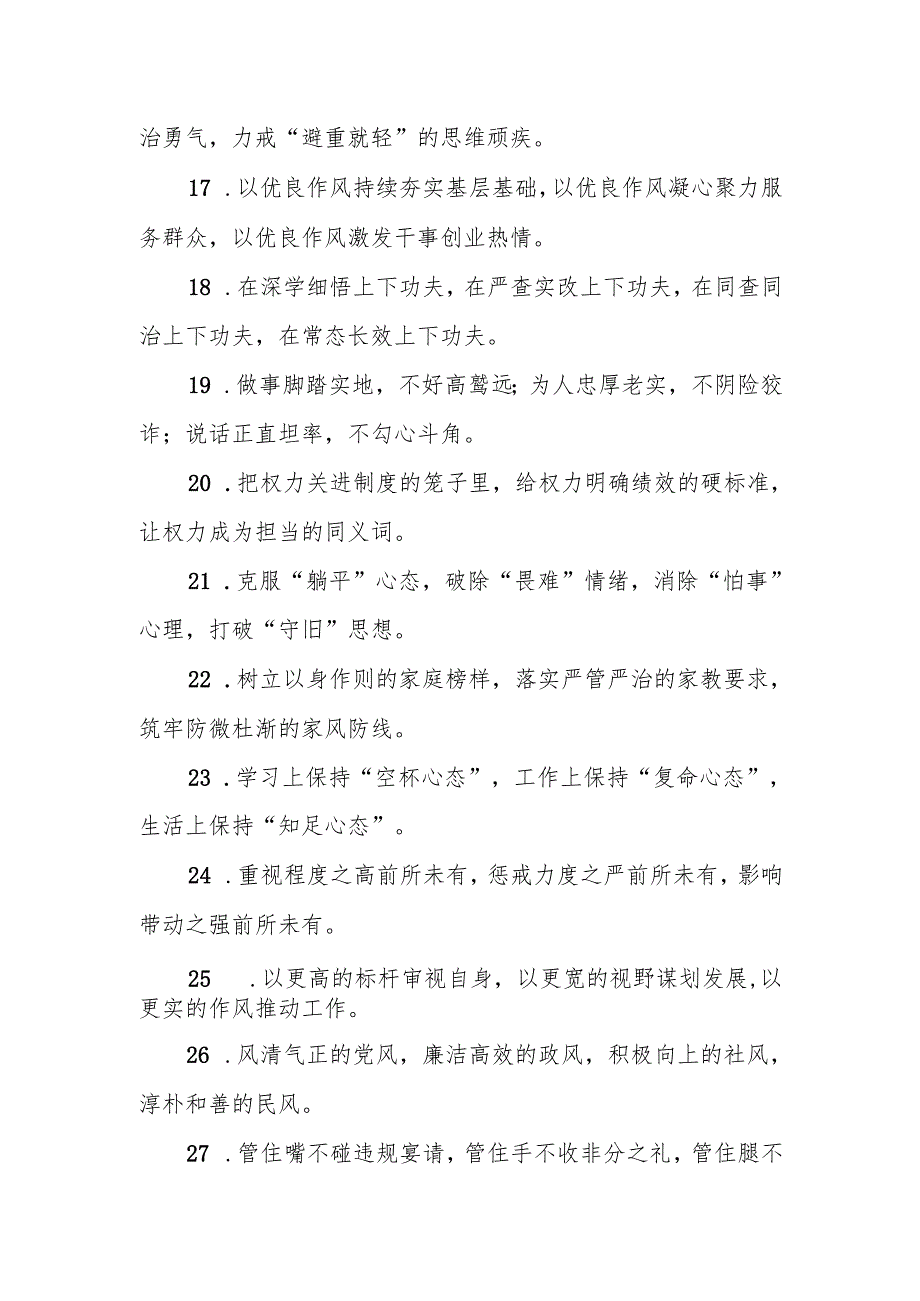 作风建设类排比句（2025年7月22日）.docx_第3页