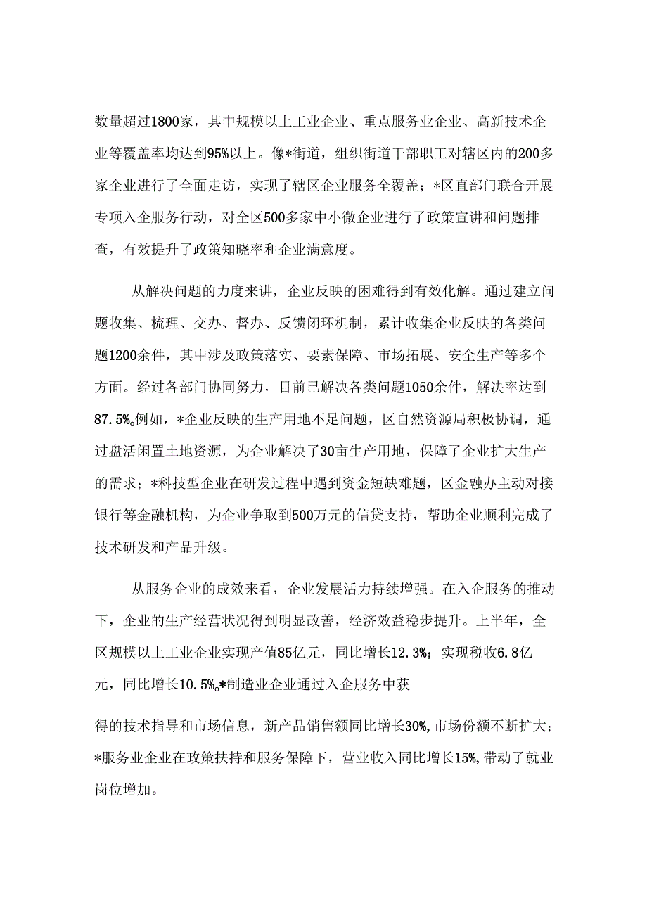 全区深入推进入企服务工作会议讲话.docx_第2页