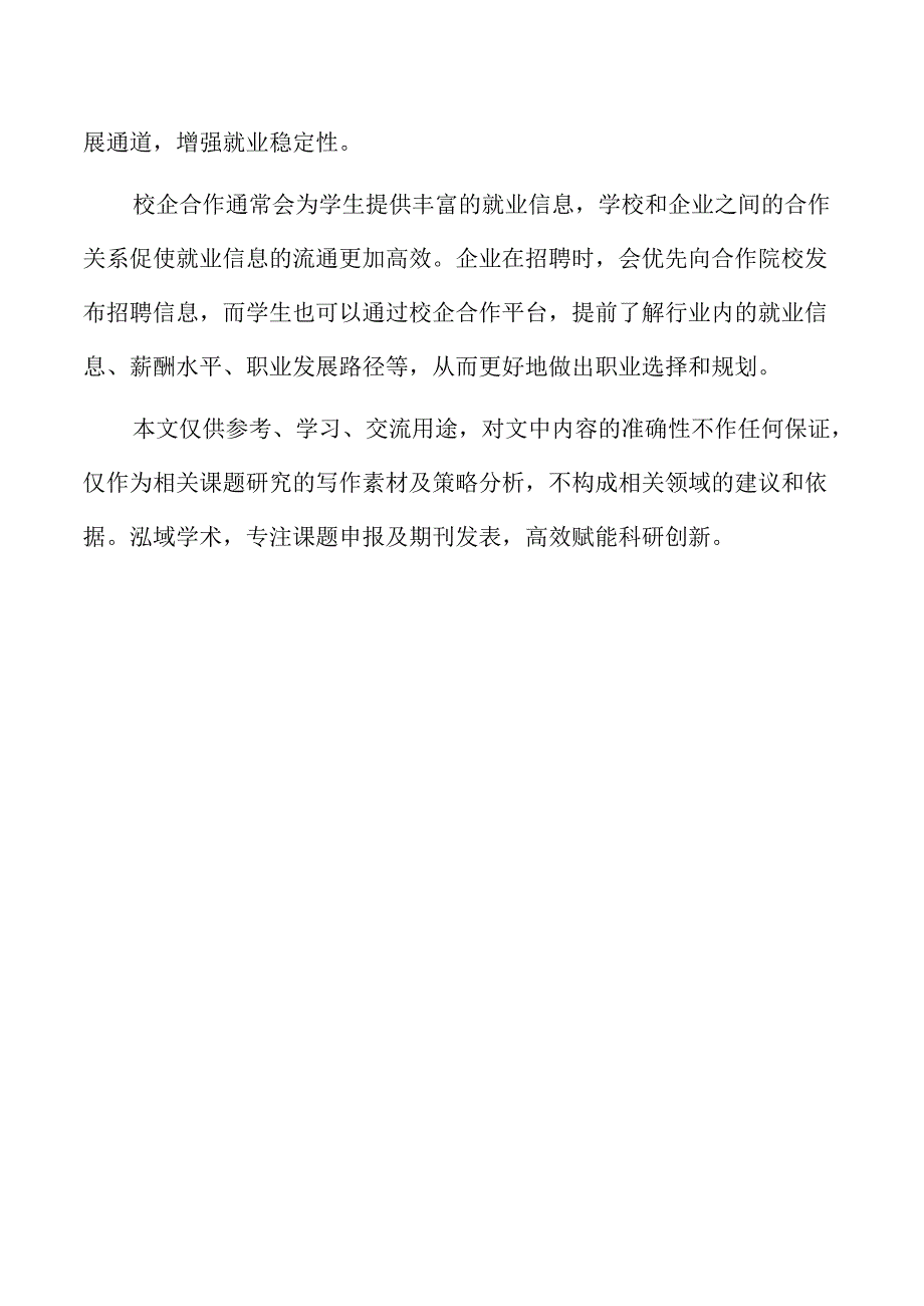 基于就业竞争力的机械类专业实践教学模式探索.docx_第2页