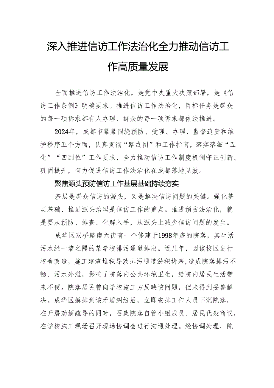 深入推进信访工作法治化全力推动信访工作高质量发展.docx_第1页