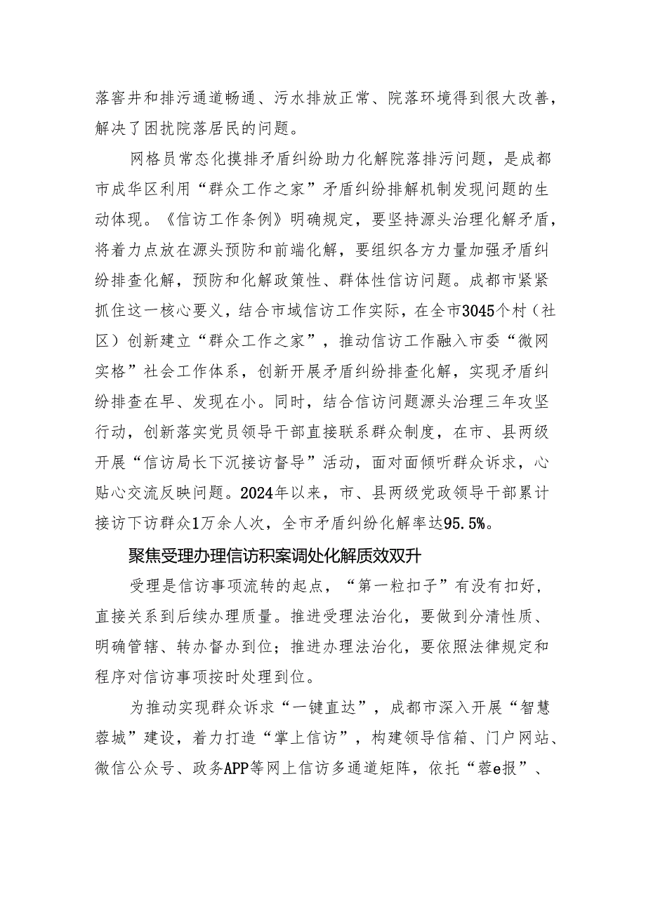深入推进信访工作法治化全力推动信访工作高质量发展.docx_第2页