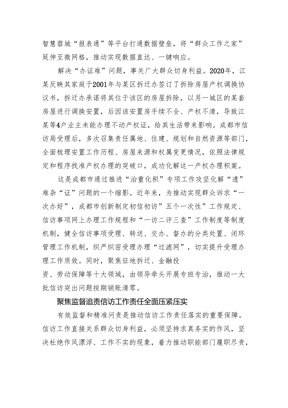 深入推进信访工作法治化全力推动信访工作高质量发展.docx_第3页