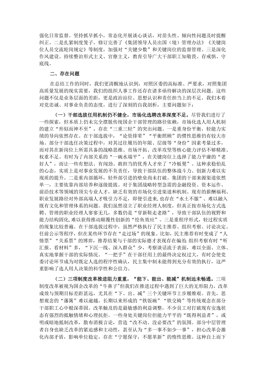 集团在巡视巡察专题汇报会上关于组织人事工作的汇报材料.docx_第2页