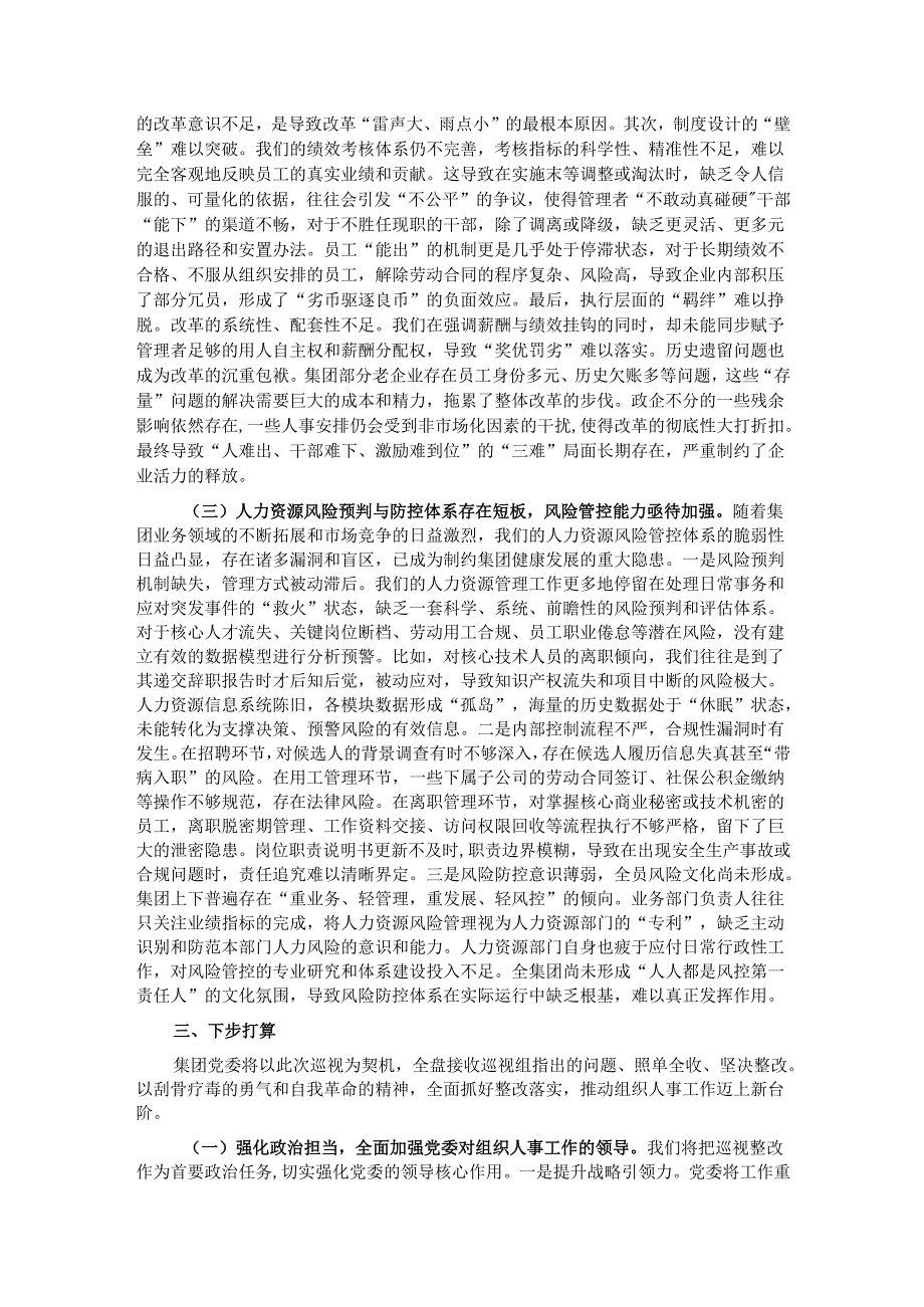 集团在巡视巡察专题汇报会上关于组织人事工作的汇报材料.docx_第3页