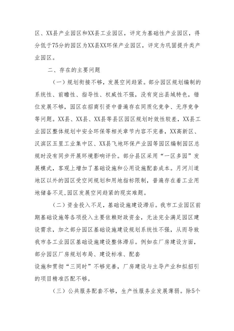 某市产业（工业）园区标准化配套情况和下步工作思路汇报.docx_第2页