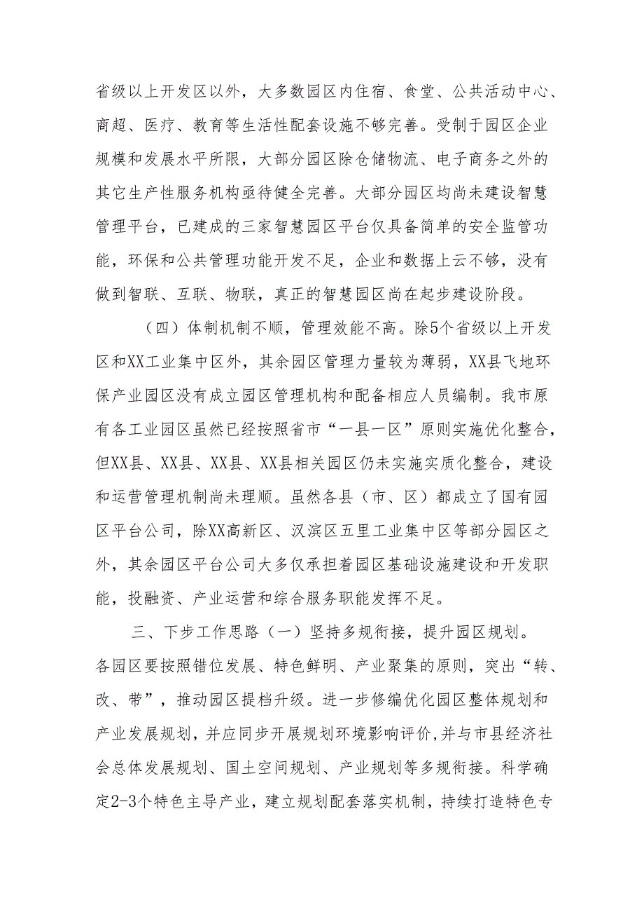 某市产业（工业）园区标准化配套情况和下步工作思路汇报.docx_第3页