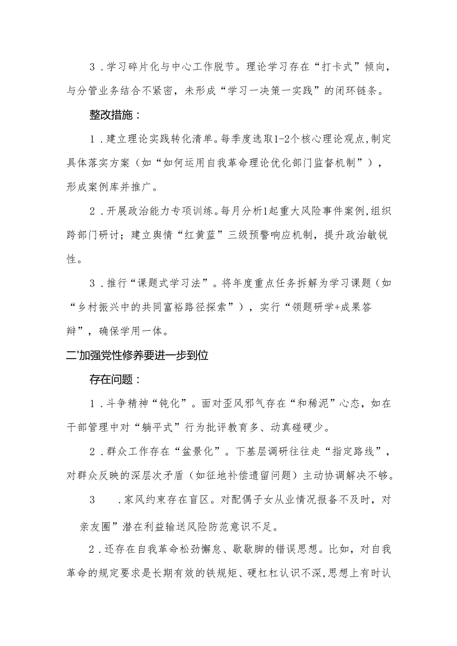 通用版（对照深化思想认识要进一步到位、加强党性修养要进一步到位、规范权力运行要进一步到位等等方面）2025年“五个进一步到位”对照检查材.docx_第2页