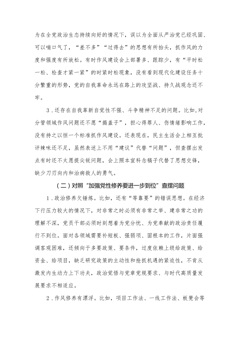 通用版（对照深化思想认识要进一步到位、加强党性修养要进一步到位、规范权力运行要进一步到位等等方面）2025年“五个进一步到位”对照检查材.docx_第3页