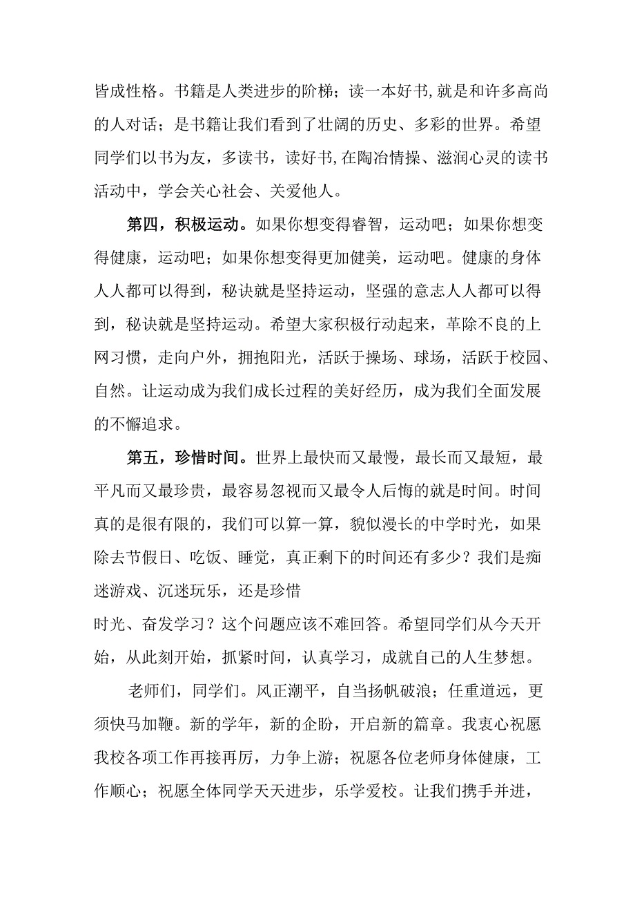 学校2025年秋季开学典礼校长发言致辞 （合计9份）.docx_第3页