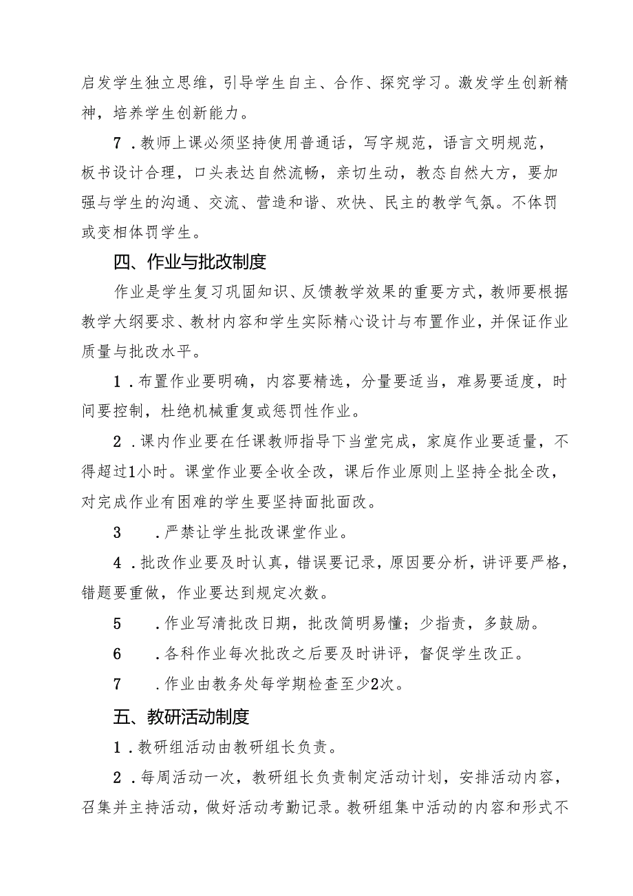 实验小学教学管理制度（共3篇）.docx_第3页