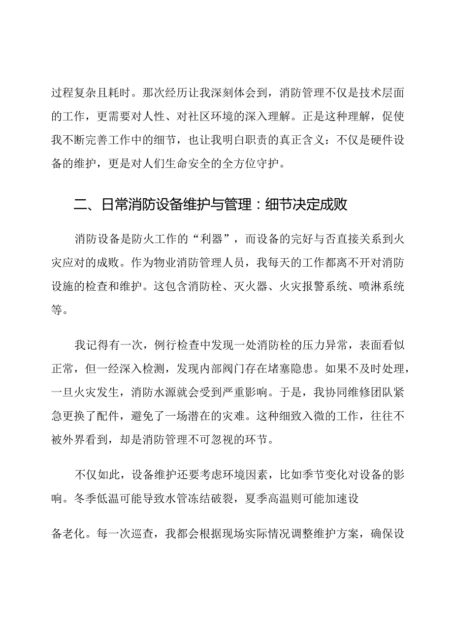 物业消防管理人员职责与要求.docx_第2页