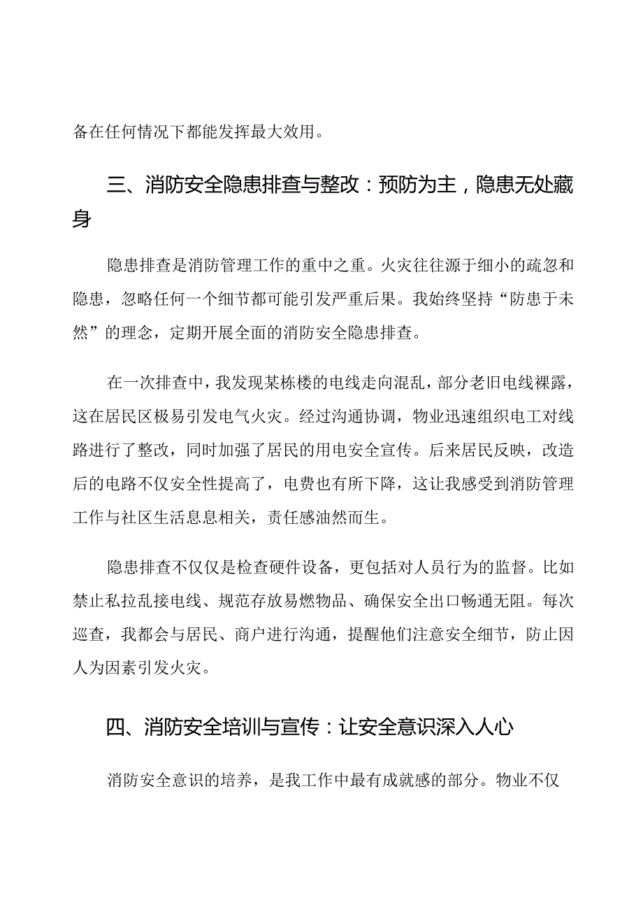 物业消防管理人员职责与要求.docx_第3页
