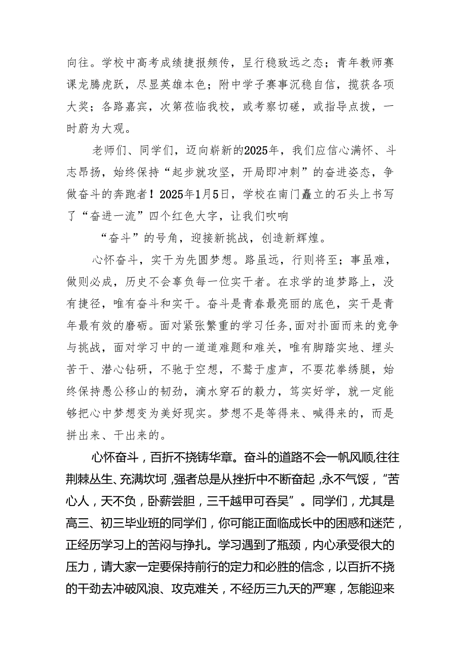 开学思政第一课校长讲话稿（精选合集）.docx_第2页