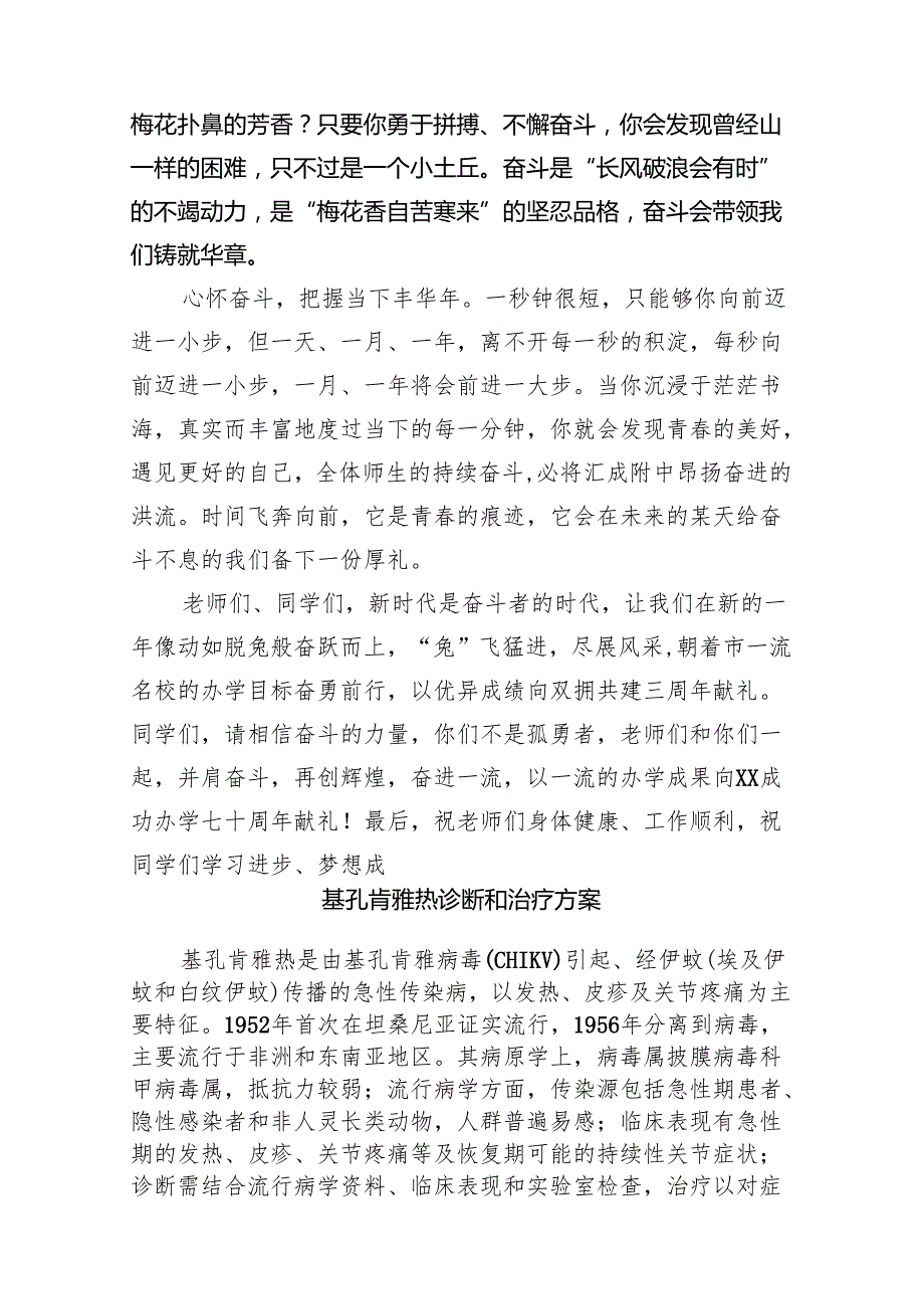 开学思政第一课校长讲话稿（精选合集）.docx_第3页