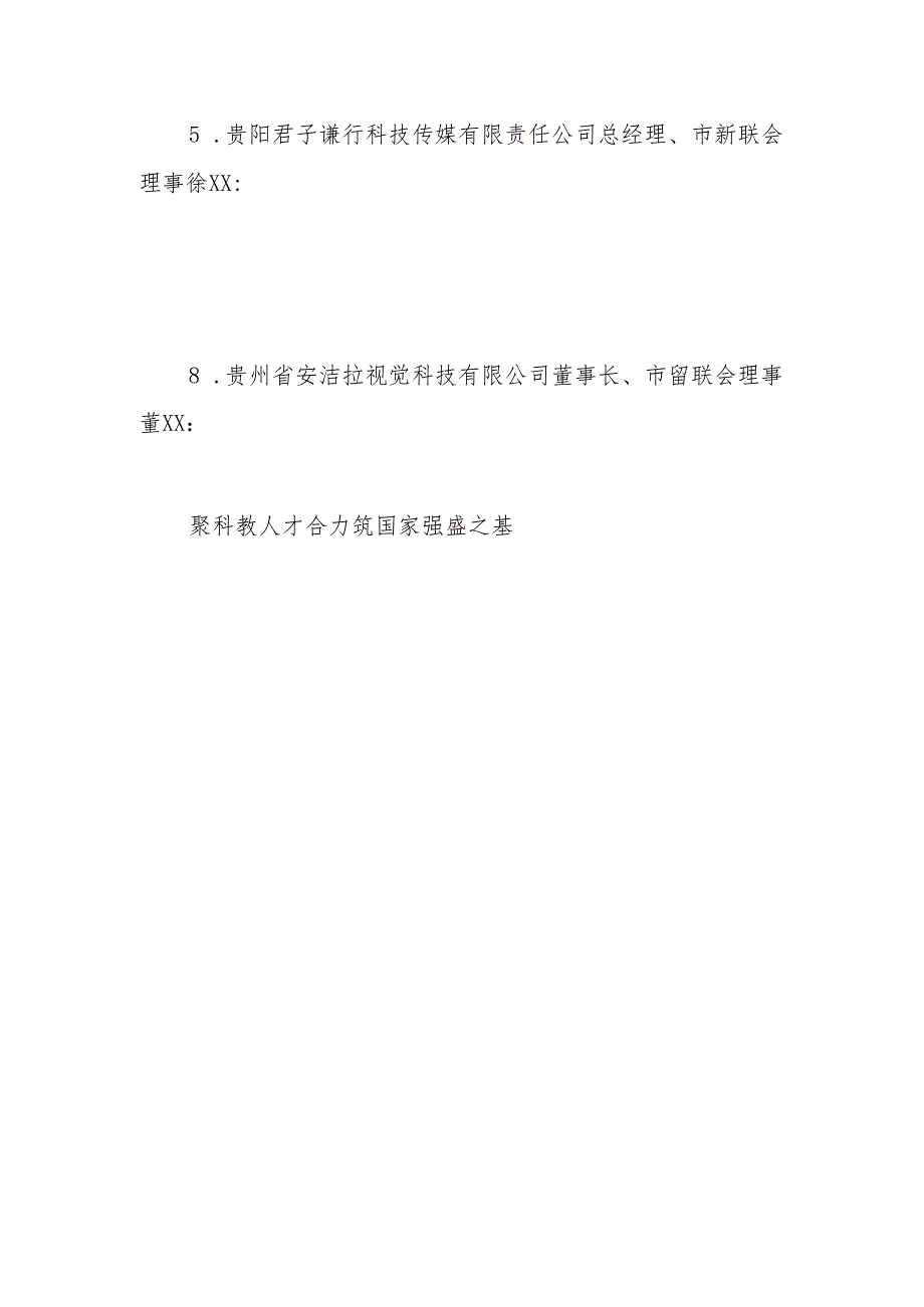 （11篇）贵阳市党外知识分子、新的社会阶层人士、归国留学人员学习贯彻大会精神座谈会发言材料汇编【官.docx_第2页