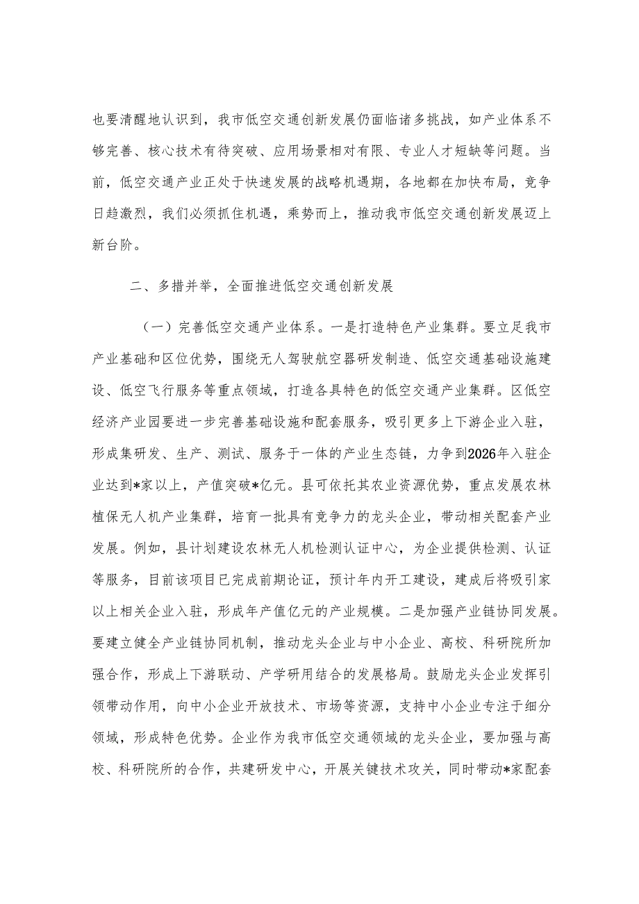 在全市低空交通创新发展推进会议讲话.docx_第3页