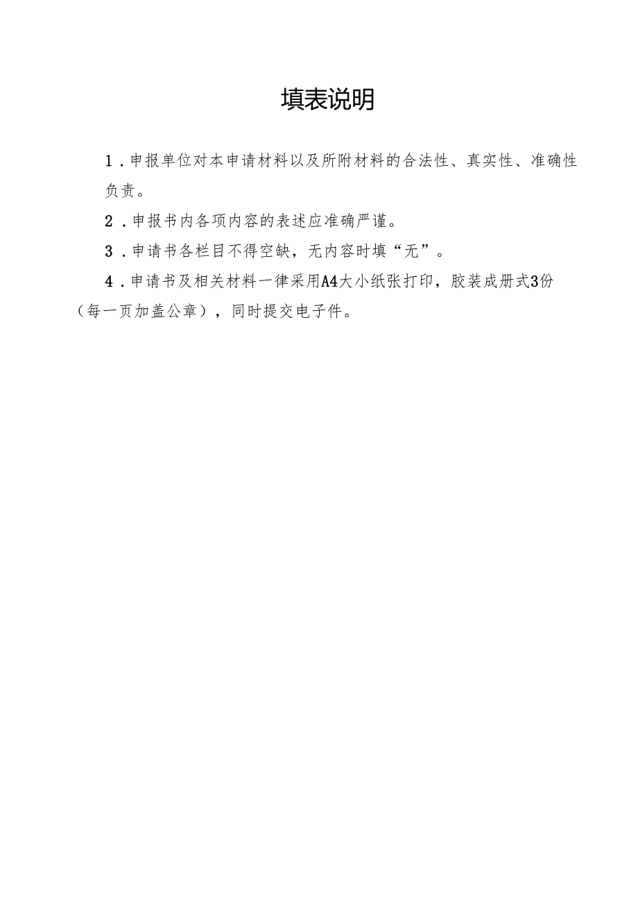一、基本情况表.docx_第2页