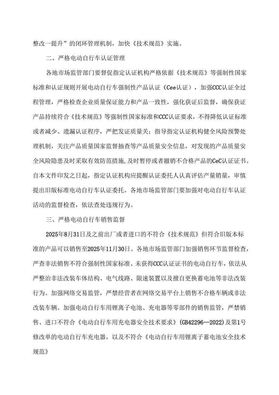 关于强化电动自行车强制性国家标准实施 加快新产品供应的意见（2025年）.docx_第2页