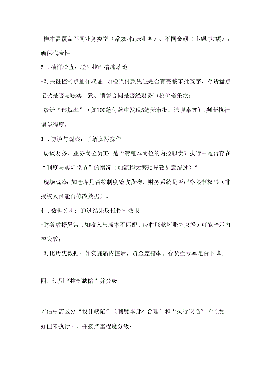 企业内部会计控制制度的有效性评估.docx_第3页