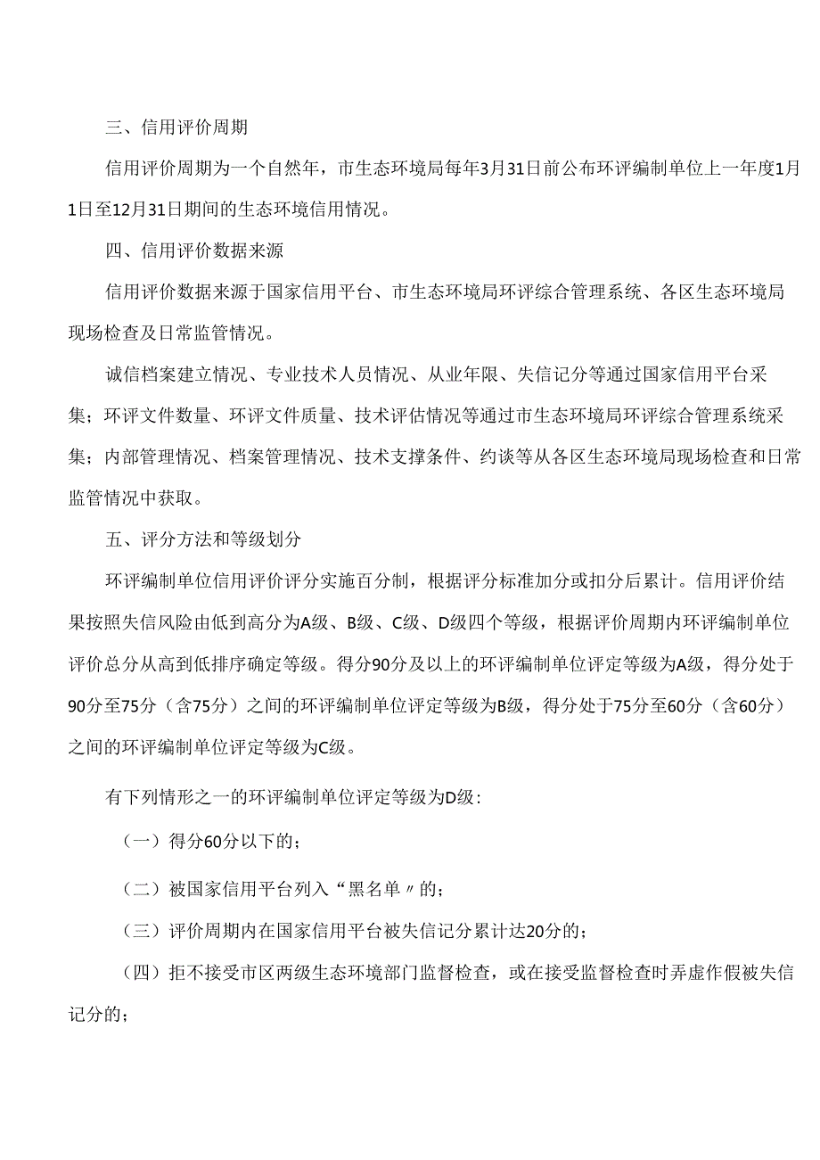 上海市生态环境局关于印发《上海市环评编制单位信用评价指标体系及评分细则(2025年版)》的通知.docx_第2页