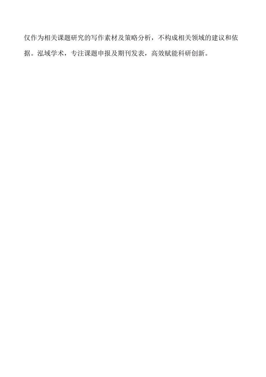提升研究生培养质量的策略及实施路径.docx_第2页