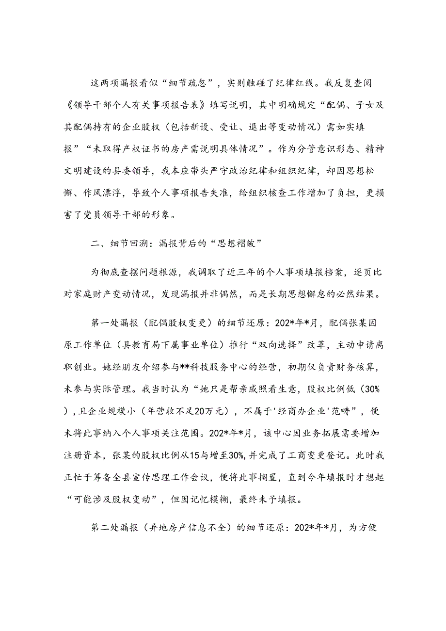 关于个人有关事项漏报问题的检讨书.docx_第2页