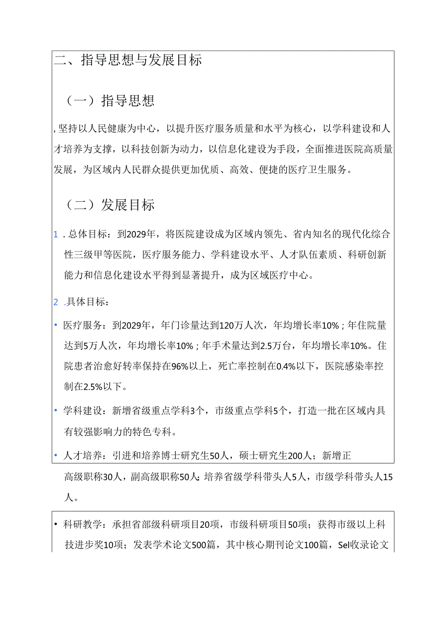 关于医院五年中长期发展规划（精选）.docx_第3页