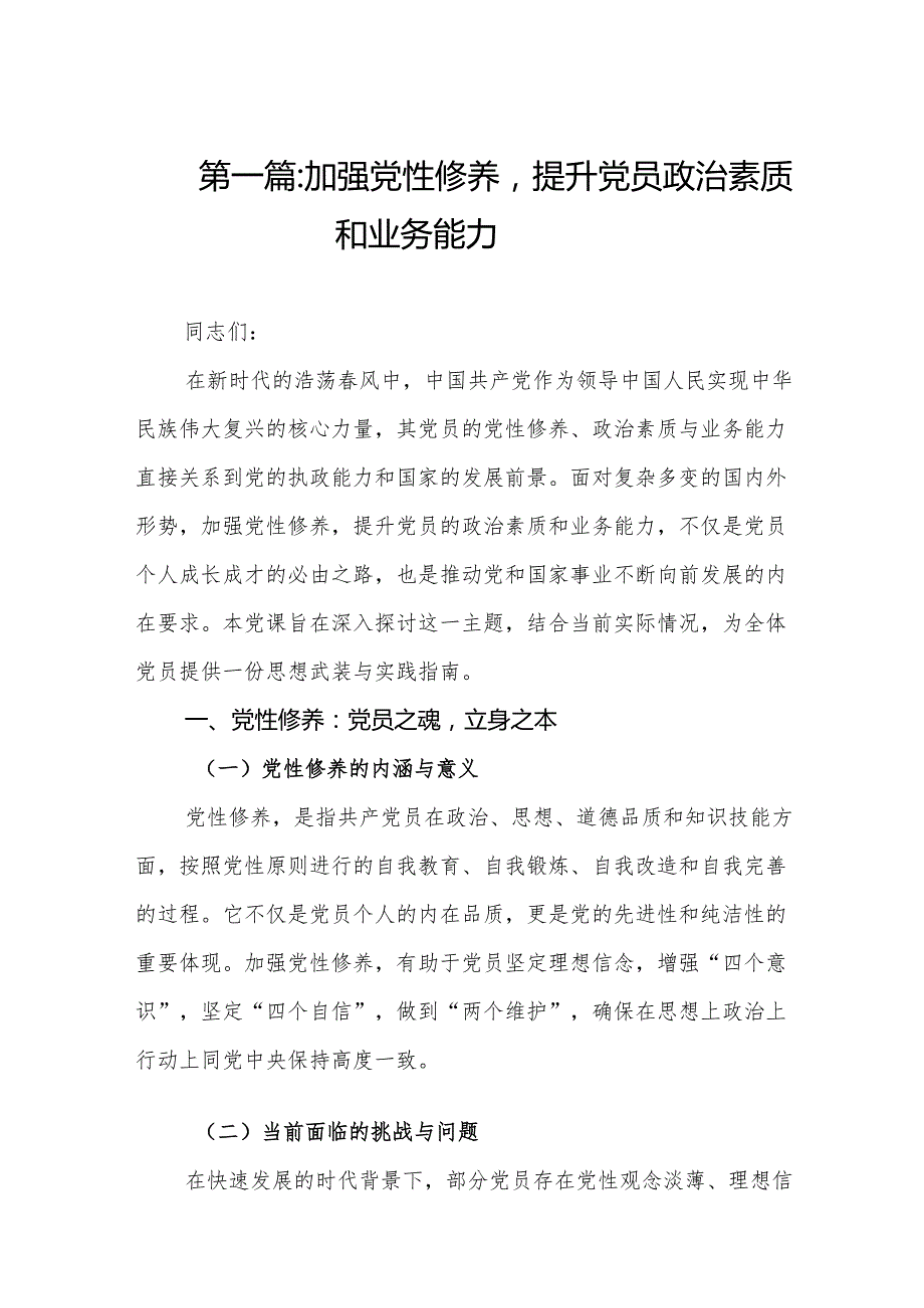 2025年主题专题党课讲稿11篇（精选版）.docx_第2页