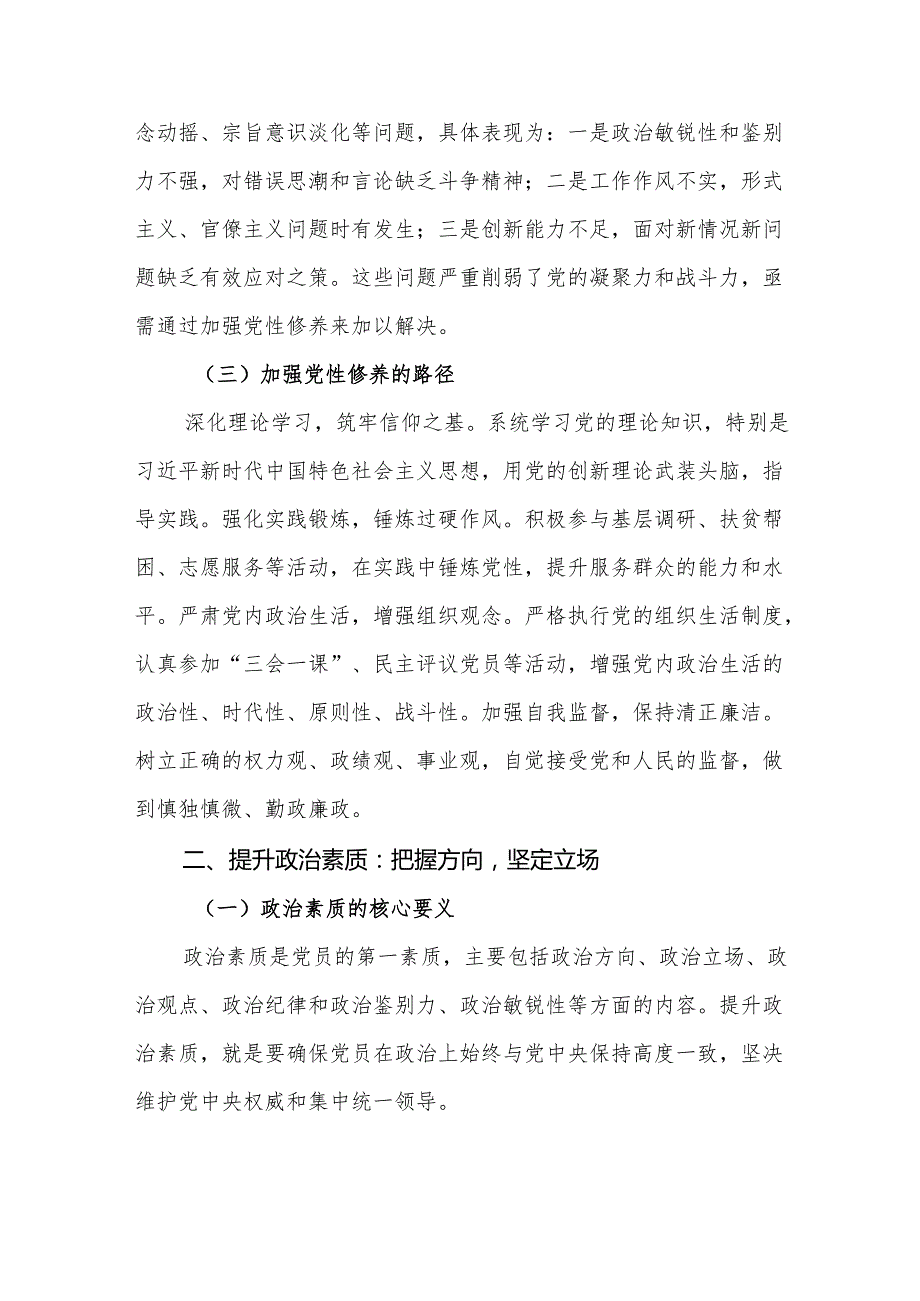 2025年主题专题党课讲稿11篇（精选版）.docx_第3页