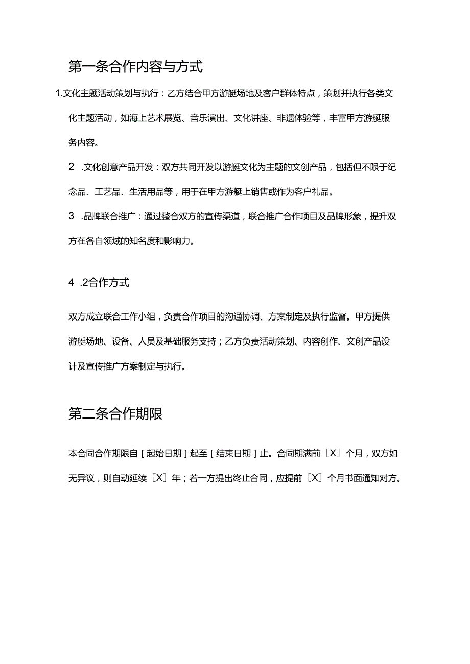 游艇公司与文化企业合作合同.docx_第2页