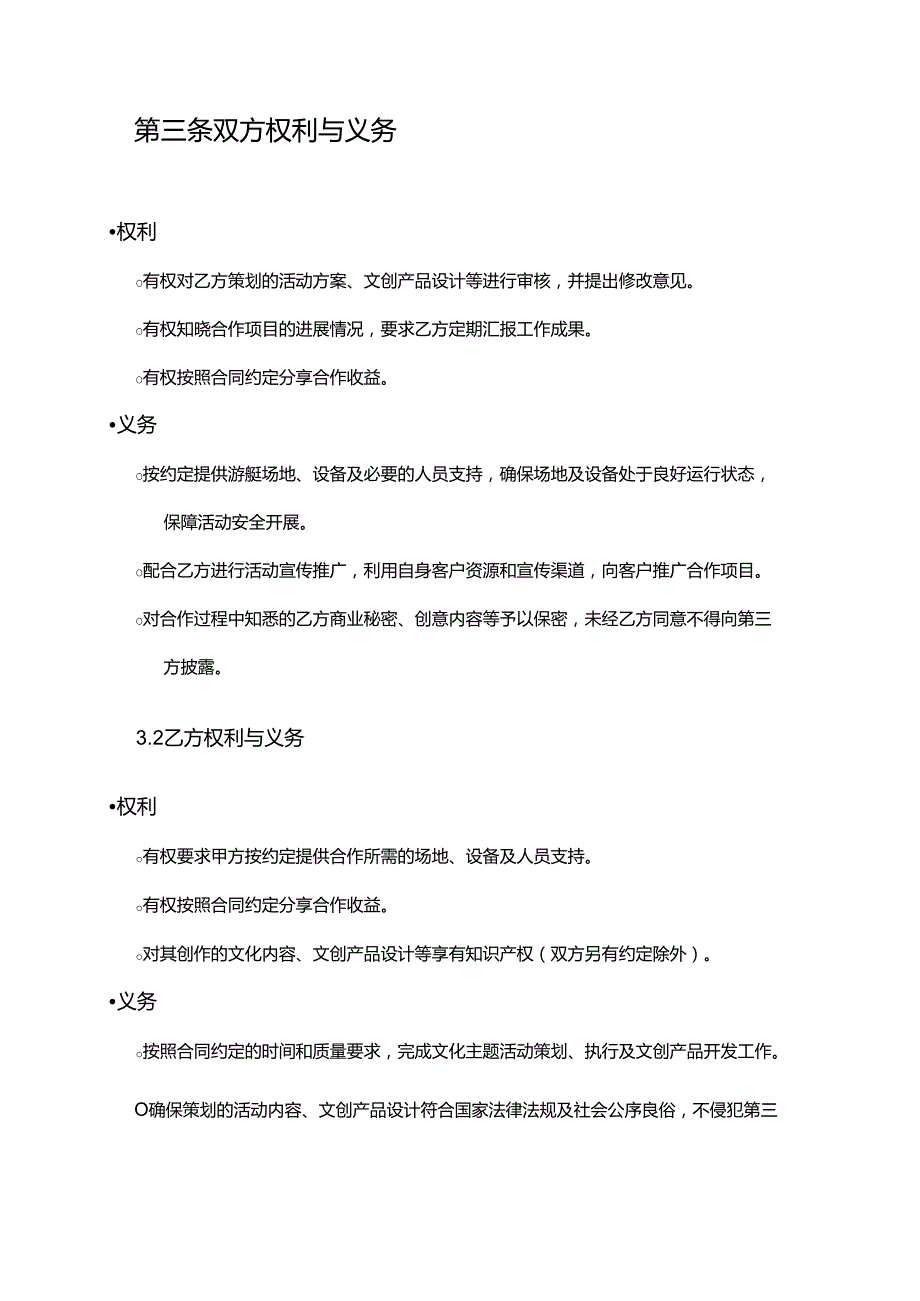 游艇公司与文化企业合作合同.docx_第3页