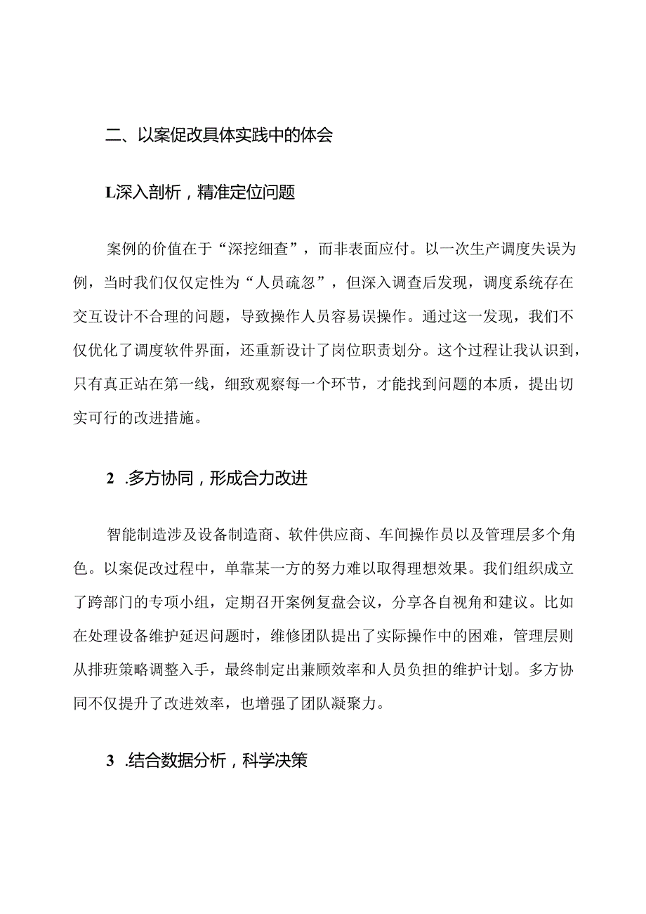 以案促改智能制造个人心得体会.docx_第3页